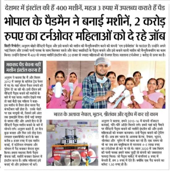 Rag Innovations event and sanitary napkin making machine recognition